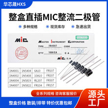 肖特基MIC整流二极管1N4007 10A10 IN5408/5819/58220 FR307DO-41