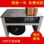 潮州汕头高效自动封箱机