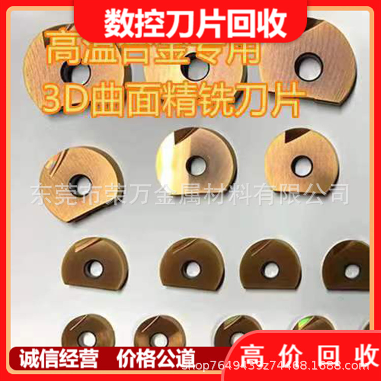专业回收矿山钻头废旧钨钢 硬质合金 数控刀片