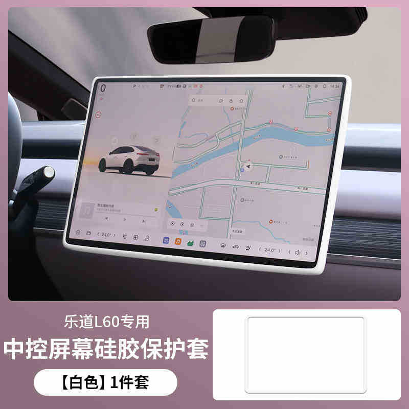 乐道L60中控屏幕保护套硅胶导航防护乐道l60汽车用内饰品配件改装|undefined