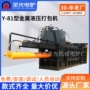 液压卧式金属废铁打包机