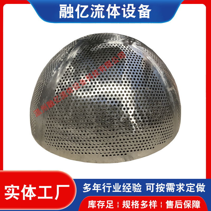 厂家供应 不锈钢网篮封头 304不锈钢球型封头大口径封头定 制
