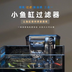 工場直販水族館用品小型水槽家庭用デスクトップスリーインワン外部水槽フィルター