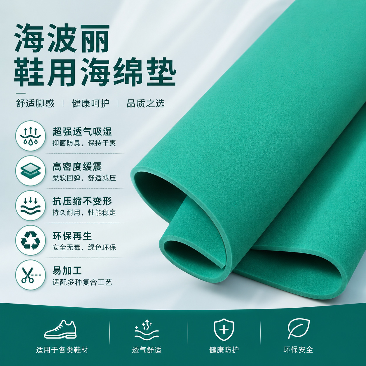 高密度海波丽卷材鞋用海绵 减震鞋子内衬垫材料 规格多样24h现货