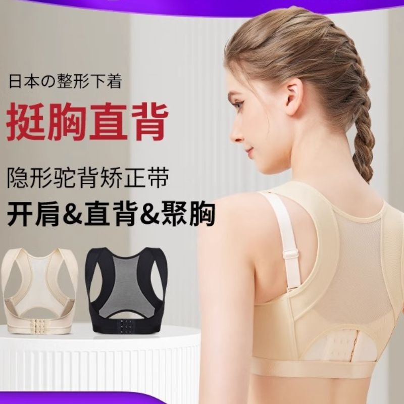 Hunchback Corrector for Women in Summer, Thin and Invisible Posture Correction Belt to Correct Gathering, Beautiful Back, Straight Back, Open Shoulder Straps