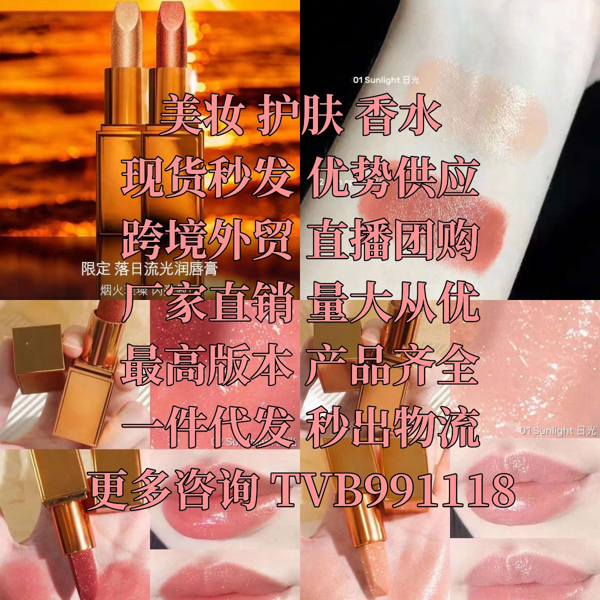 TF落日流光口红色号01日光sunlight#02流光sun spark#