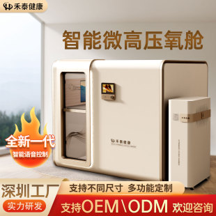 Hetai Intelligent Mute Household Micro Hyperbaric Oxygen Chamber Hardware Sitting and Lying Oxygen Chamber Self-configuration Shenzhen Source Factory