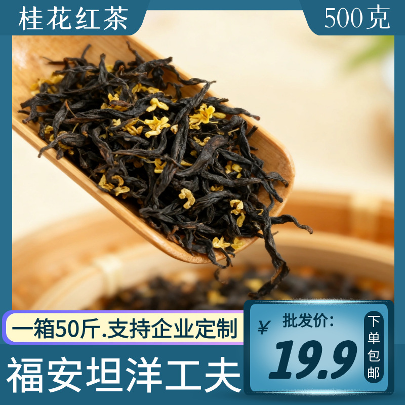 Wuyishan Black Tea Spring Tea Golden Peony Osmanthus Small Tea Fruit Fragrance Gift Box 500g Manufacturer Wholesale