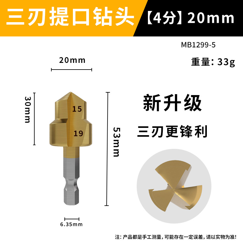 3 블레이드 #20mm [4 리프팅 드릴 담당]]