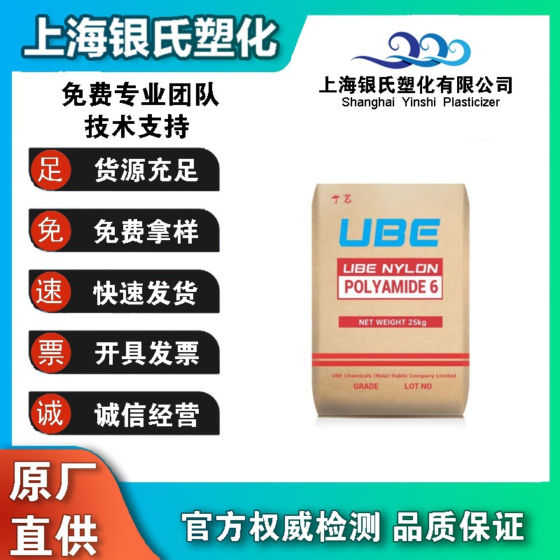 UBE PA6 日本宇部 1015GX78V 热稳定级 耐高温 耐候 玻纤增强33%