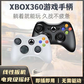 适用于XBOX360游戏手柄电脑电视Steam通用线性扳机有线手柄