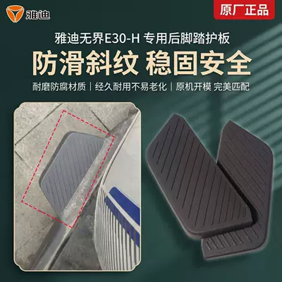 Decorative Footrest Board for – Electric car rear backrest
