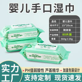 婴儿手口湿巾80抽加厚带盖 抽取式便携新生儿防红屁屁护臀湿巾