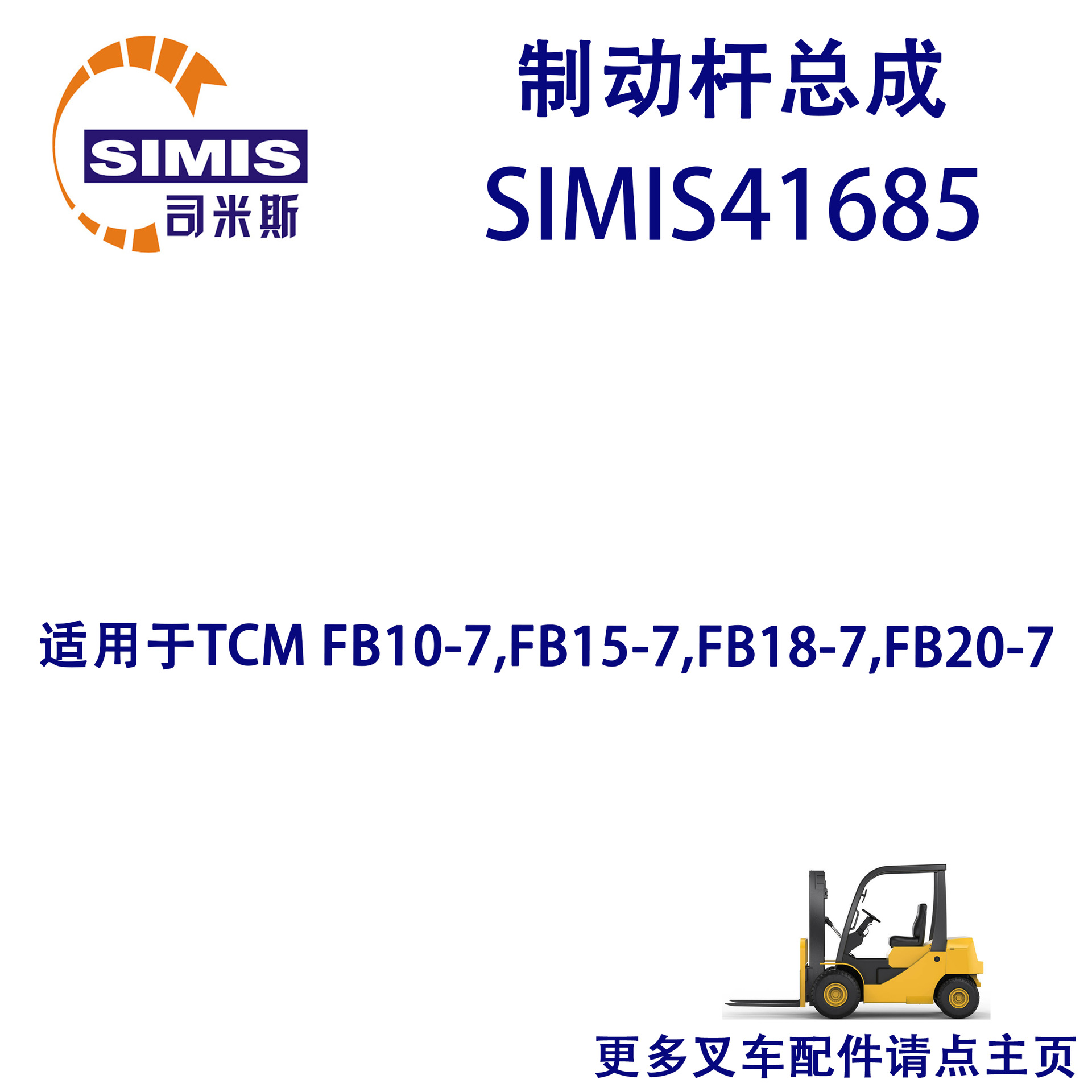 叉车制动杆总成(手刹) 适用于 TCM FB10-7,FB15-7,FB18-7,FB20-7