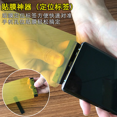 手機水凝膜專用貼膜工具  四孔通用貼膜神器版膜輔助定位廠家批發