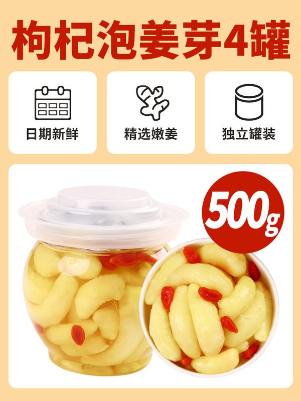 生姜、クコの実、生姜の芽、甘酸っぱいすぐに食べられる山東省淄博の新生姜の芽、生姜の芽漬け、柔らかい生姜の芽漬け|undefined