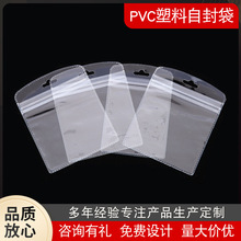 PVC袋透明磨砂塑料袋饰品袋自封袋冰箱食品保鲜袋定