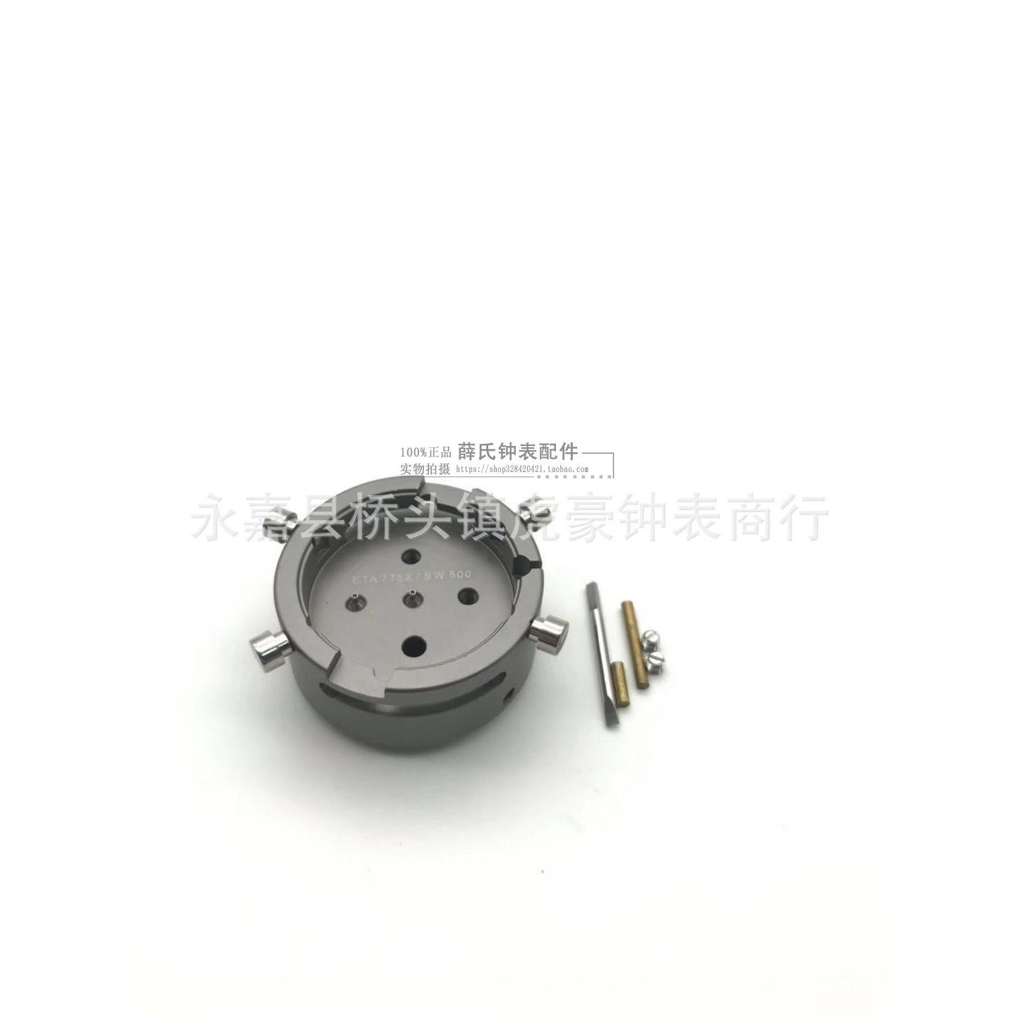 修表工具 7750机芯座通用SW500手表机芯专用固定座 金属表芯座