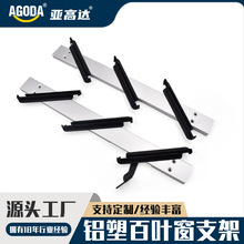 厂家批发银色铝塑百叶窗支架双手柄手摇窗户拉杆五金支撑架