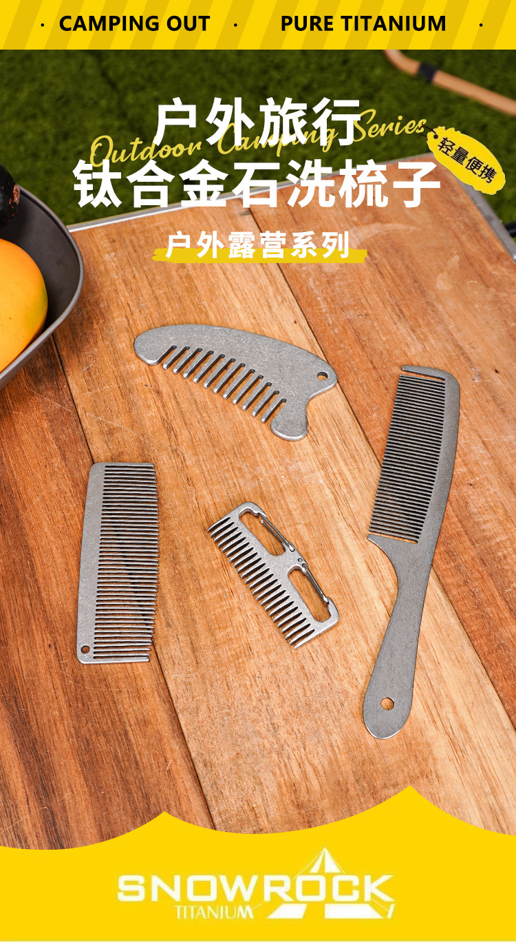详情-钛合金梳子_01.jpg