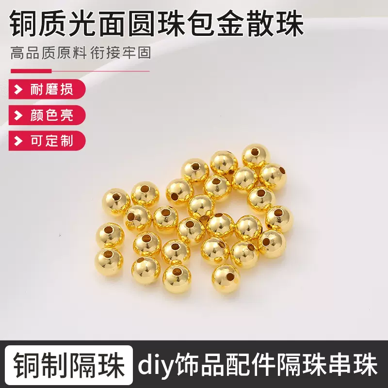 新款光面圆珠铜制光面珠包金散珠 diy饰品配件手链项链隔珠小串珠