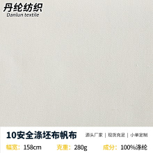 10安全涤大化帆布加密坯布 抱枕箱包家纺面料 热转印数码印花帆布