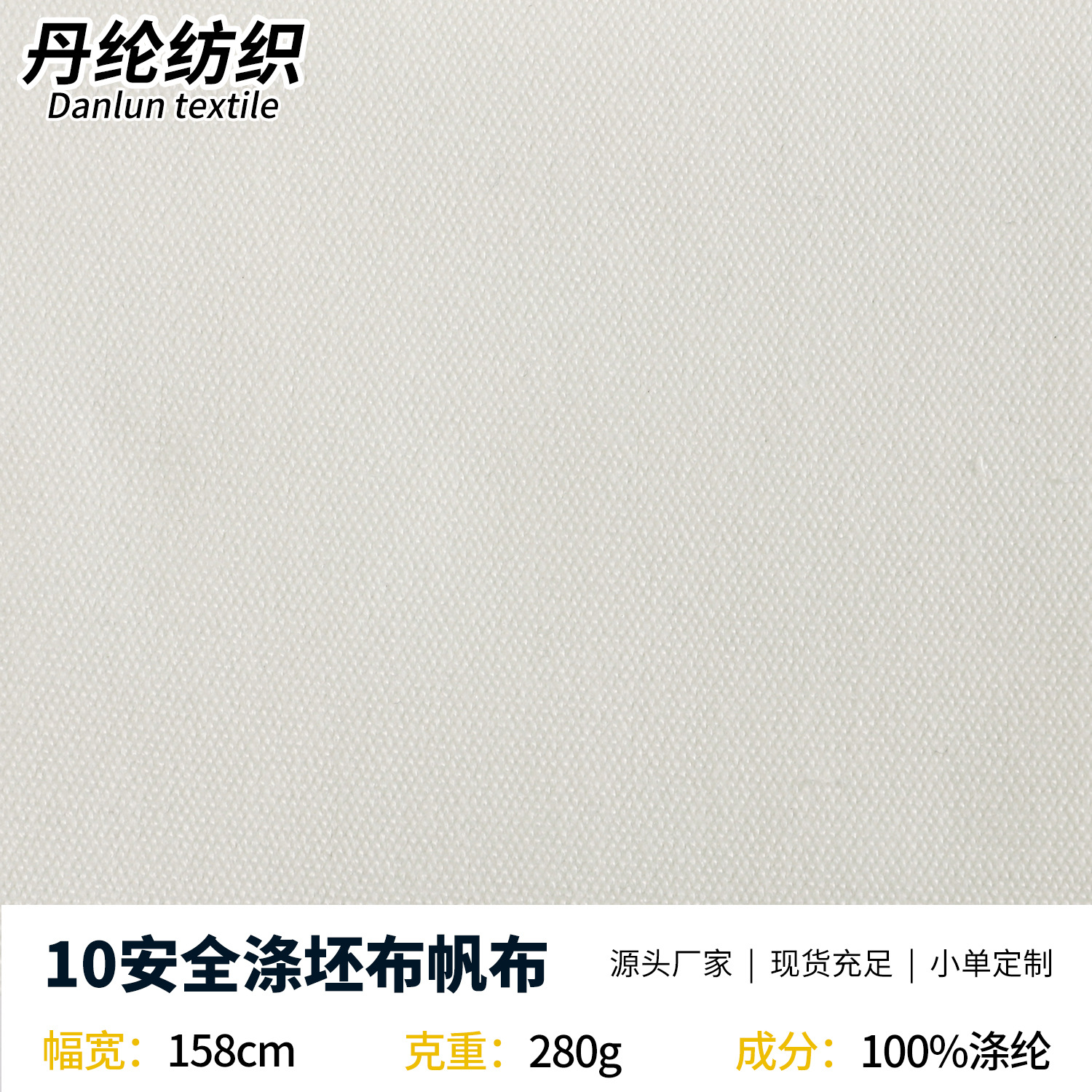 10安全涤大化帆布加密坯布 抱枕箱包家纺面料 热转印数码印花帆布