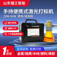 手持激光打码机铭牌logo钢板配电箱小型打标机 手持激光打标机