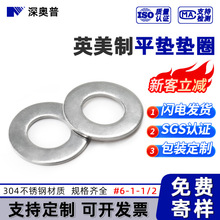 英美制304不锈钢加大加厚金属圆形垫圈 美标垫片五金薄小平垫M12