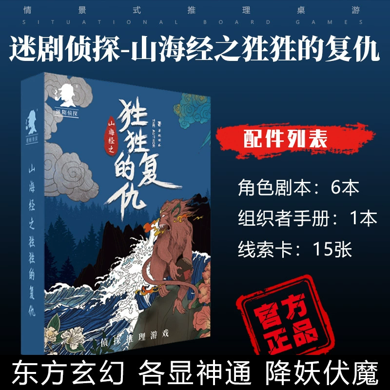 Скрипт убийства Zhengpinwei полный набор карточных физических коробок таинственный детективный вывод, в зависимости от фабрики настольных игр прямая продажа