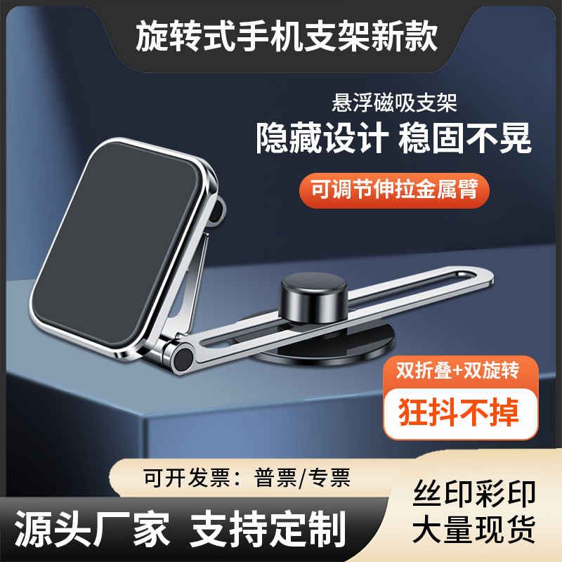 F52 mobile phone bracket suspension design invisible magnetic stick rotating mobile phone bracket new network explosions