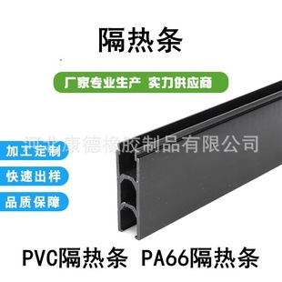 Curtain wall doors and windows PA66GF25 nylon insulation strip PVC insulation strip hard plastic strip construction rubber strip sealing strip