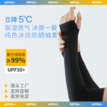冰袖冰丝袖套防晒袖套夏季户外纯色光板冰袖护臂加印LOGO定制印花