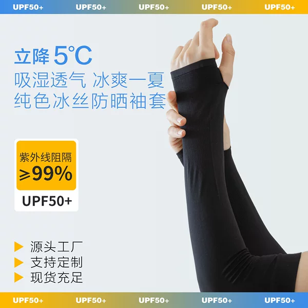 Ice sleeve Ice Silk oversleeve sun protection oversleeve summer outdoor solid color light Board ice sleeve arm protection printed LOGO custom printing