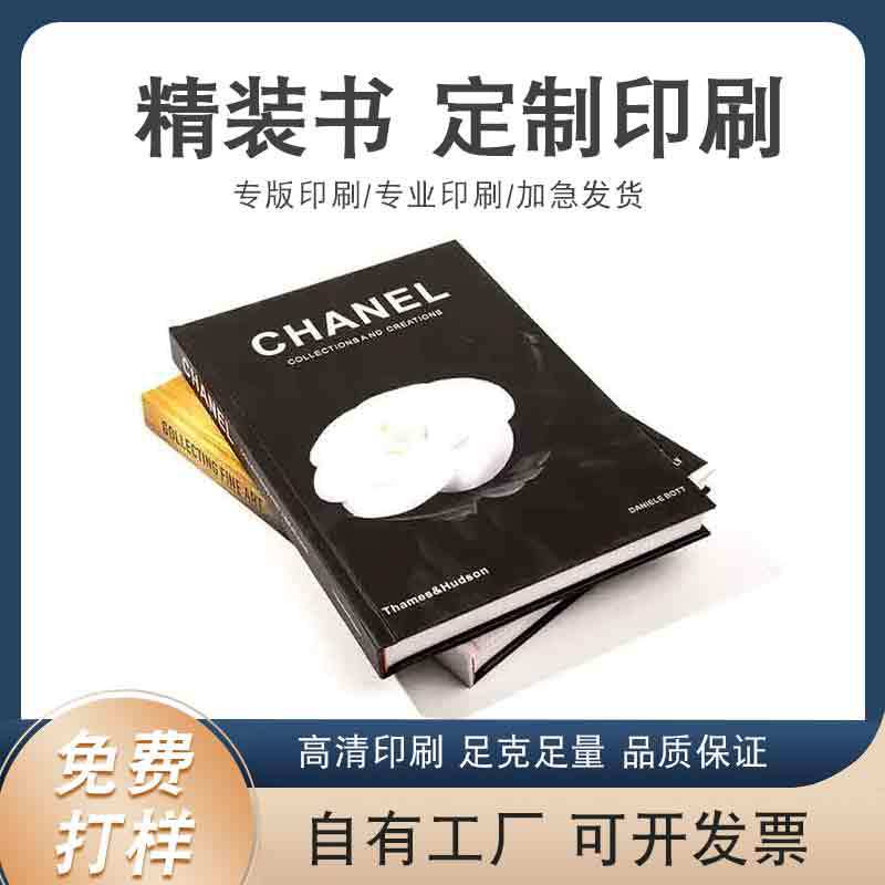 书籍印刷企业宣传册精装书印刷画册杂志期刊折页烫金锁线装订