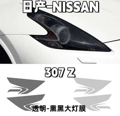 film, all series transparent color | Car headlight protective film - 2009-2020-nissan-370z-transparent-light-film