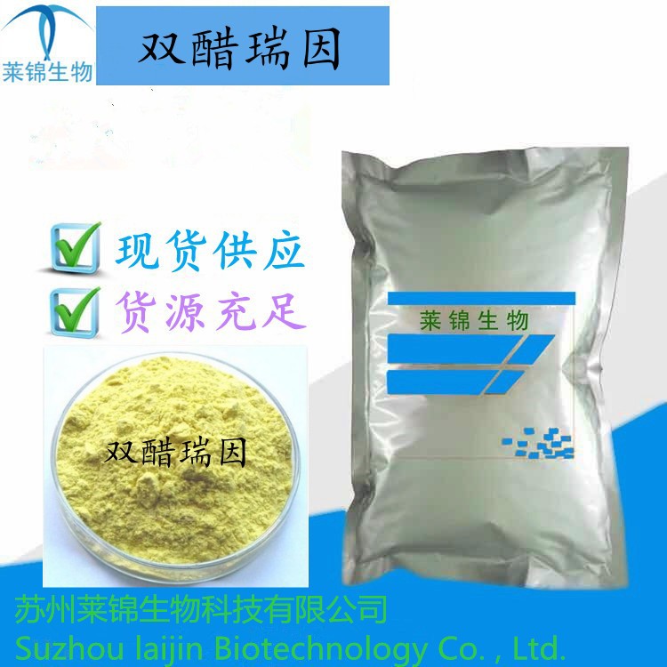 双醋瑞因 含量99%双醋瑞因13739-02-1 现货供应