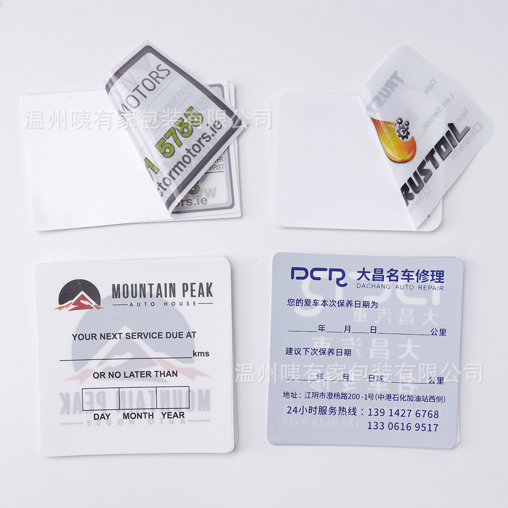 印刷双面汽车保养提示贴静电贴 维修厂换机油保养玻璃贴纸