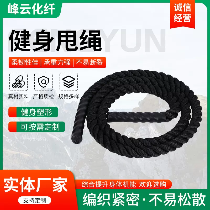 腹肌体能力量训练UFC战绳 臂力肌肉训练健身绳格斗绳涤纶负重跳绳