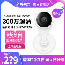 全球港澳台版可用360摄像机小水滴海外版监控智能摄像远程看家