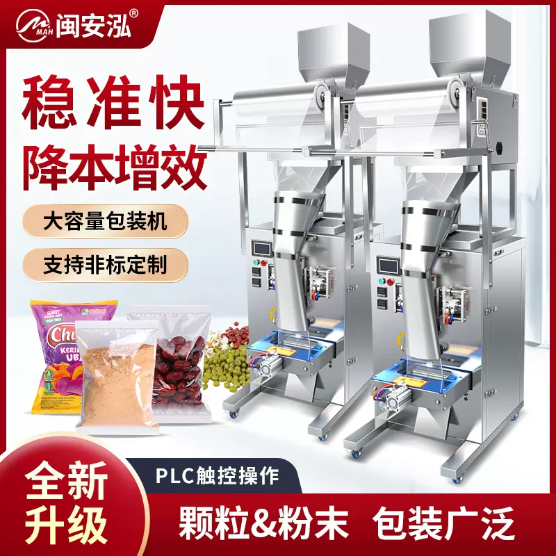 全自动气动包装机一体机大米五谷杂粮饲料颗粒粉末气动PLC包装机