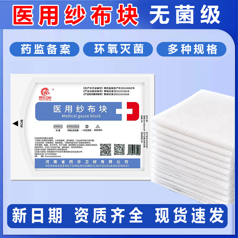 Medical Gauze Pads, Sterile Stacked Dressings, Disposable Gauze Sheets, Wound Disinfection and Dressing Care, Absorbent Cotton Gauze Medical Gauze Pads, Sterile Stacked Dressings, Disposable Gauze Sheets, Wound Disinfection and Dressing Care, Absorbent Cotton Gauze