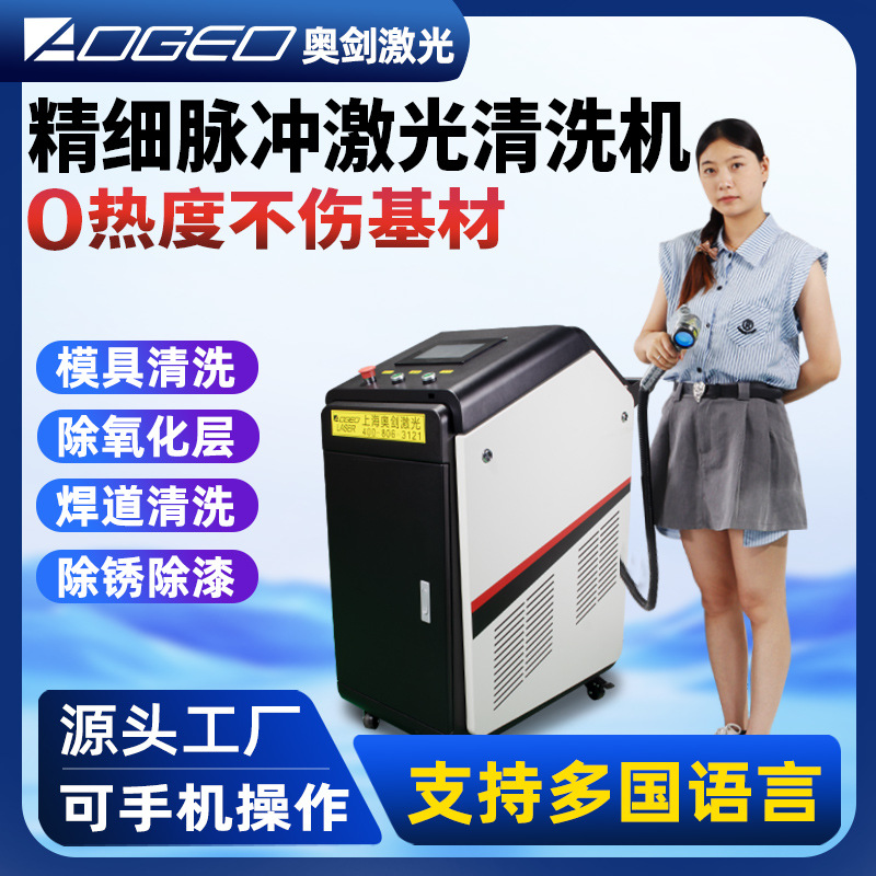 脉冲手持式激光清洗机金属轮胎漆层油污100w200w模具氧化层除锈机