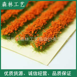 草蔟系列 情景模型火车草丛 微缩模型情景 草坪成品 军事静态模型