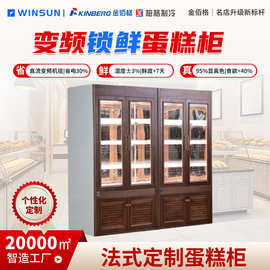 柏格制冷 商用烘焙店法式风木质立式蛋糕柜风冷冷藏展示柜西点柜