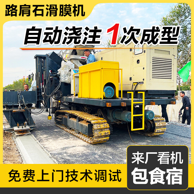 自走式路肩石滑膜机 路边石拦水带一次成型机 公路路沿石滑模机