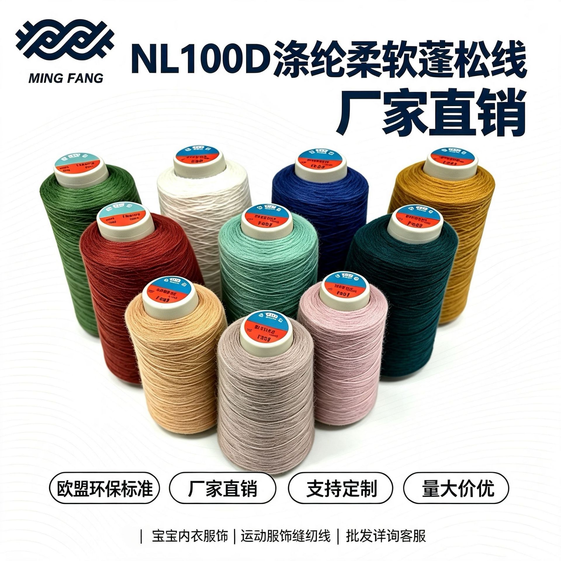 源头工厂涤纶柔软蓬松线NL100D 内衣宝宝衣服运动服饰缝纫线批发
