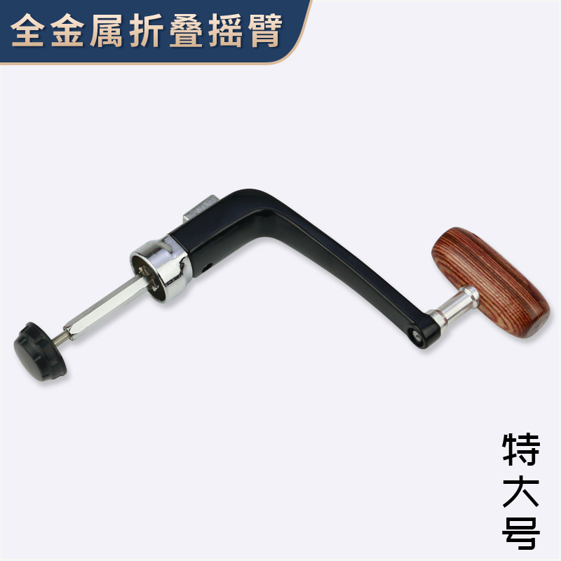 特大号全金属摇把渔轮摇臂把手渔线轮渔具鱼线轮配件摇手木头握手