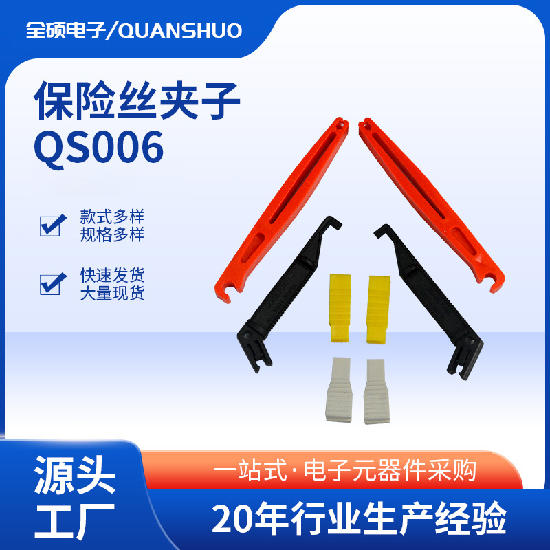 车用保险丝夹具 保险片夹子拔取器小号中号迷你汽车保险丝取出器