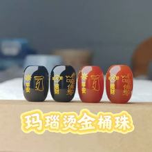 2026年玛瑙烫金刻字太岁桶珠红玛瑙散珠 DIY饰品配珠厂家批发珠子